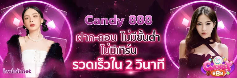 candy888 เว็บสล็อตตรง รองรับการเล่นผ่านมือถือเต็มรูปแบบ​