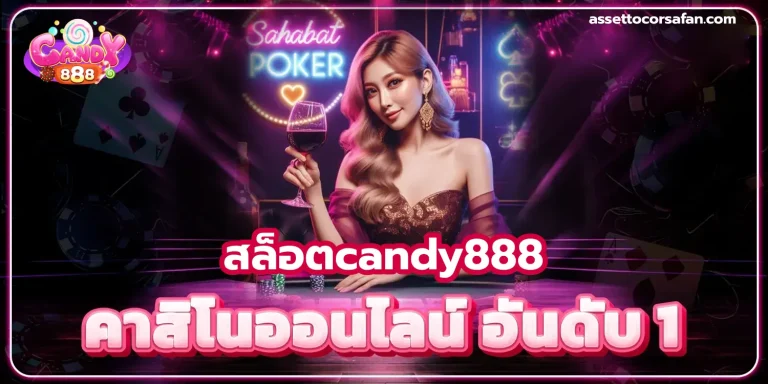 candy888 เว็บสล็อตออนไลน์ ใช้งานง่าย ตอบโจทย์สายสล็อตยุคใหม่​