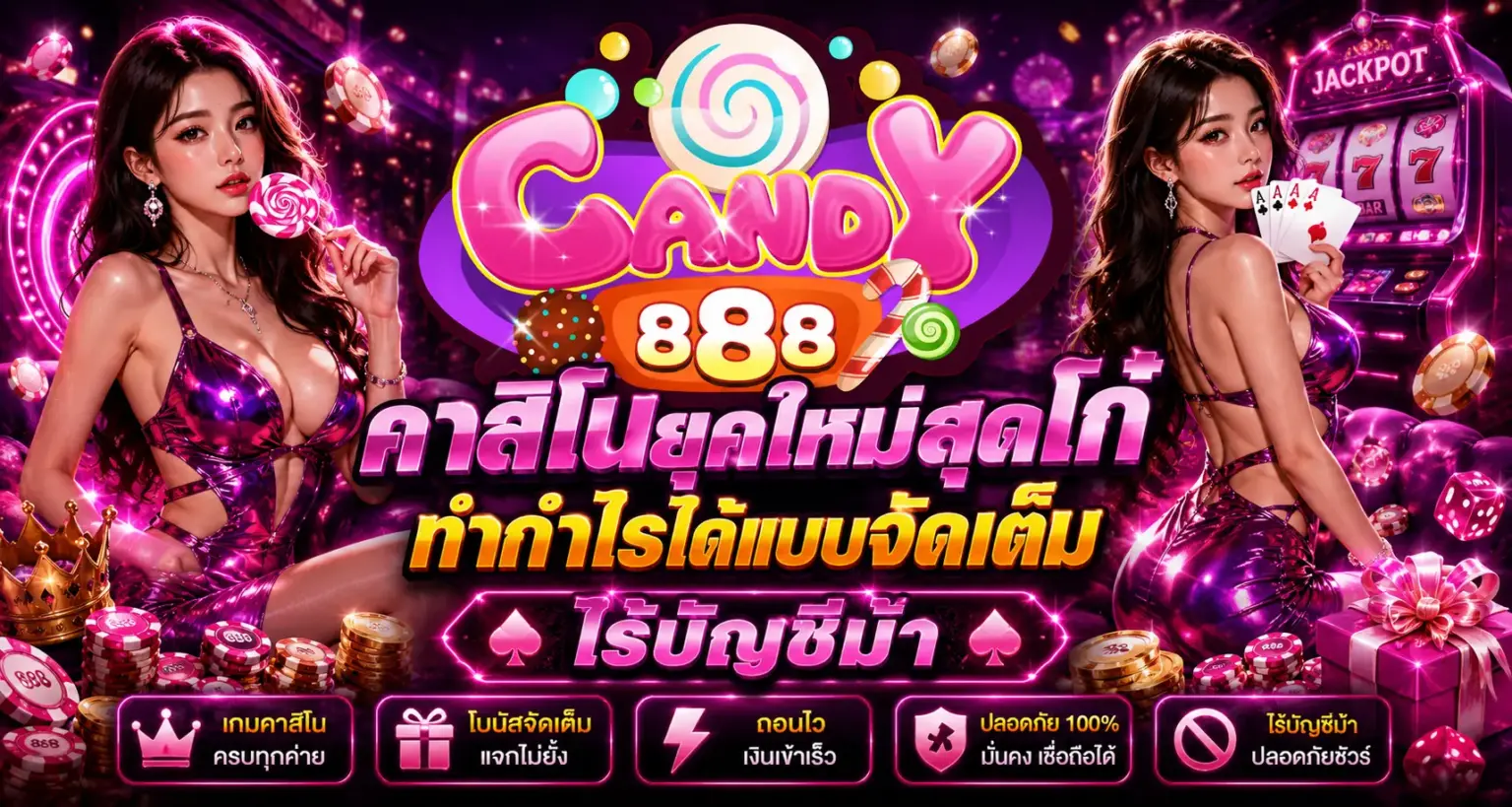 candy888 เว็บสล็อตตรง เล่นง่าย ครบทุกค่าย รองรับมือถือ​